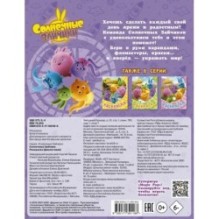 Солнечные Зайчики. Раскраска (фиолетовая)