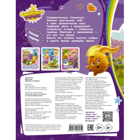 Солнечные Зайчики. Раскраска по номерам (фиолетовая)