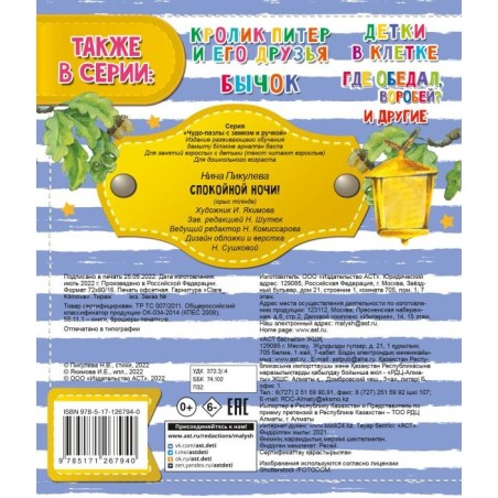 Спокойной ночи!