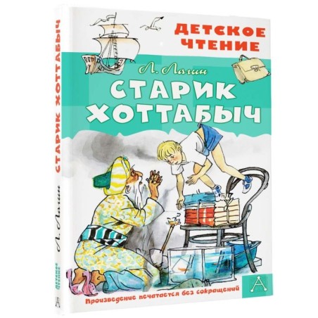 Старик Хоттабыч. Рисунки Г. Мазурина