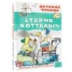 Старик Хоттабыч. Рисунки Г. Мазурина