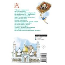 Старик Хоттабыч. Рисунки Г. Мазурина