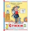 Стихи в рисунках В.Сутеева Стихи в рисунках В.Сутеева