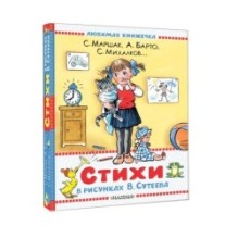 Стихи в рисунках В.Сутеева