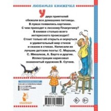 Стихи в рисунках В.Сутеева