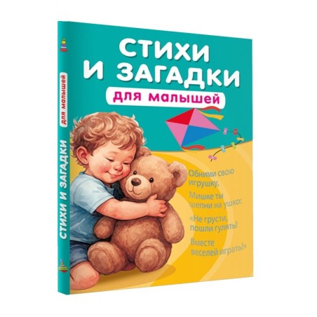 Стихи и загадки для малышей