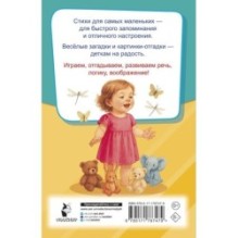 Стихи и загадки для малышей