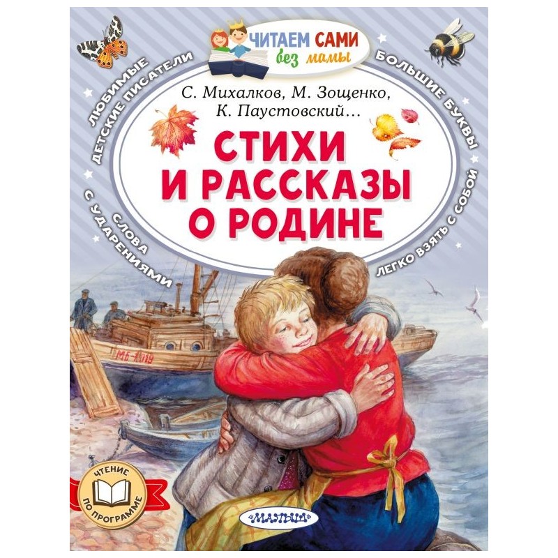 Стихи и рассказы о Родине