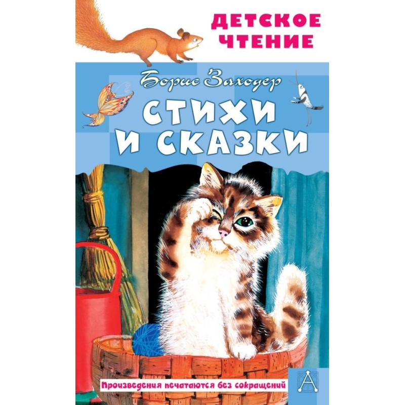 Стихи и сказки