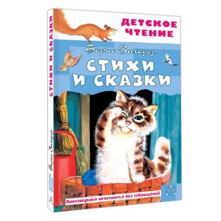 Стихи и сказки
