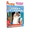 Стихи и сказки