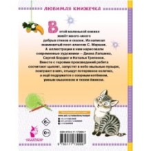 Стихи и сказки для маленьких