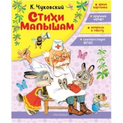 Стихи малышам