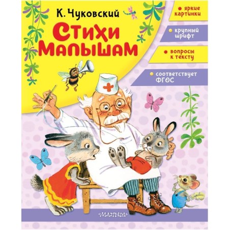 Стихи малышам