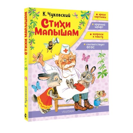 Стихи малышам