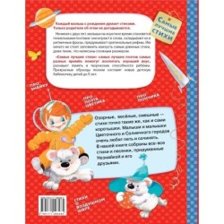 Стихи о Незнайке и других коротышках