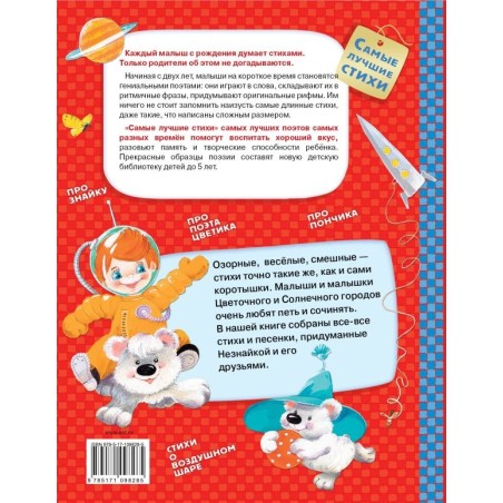 Стихи о Незнайке и других коротышках