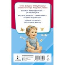 Стихи-болтушки для запуска речи