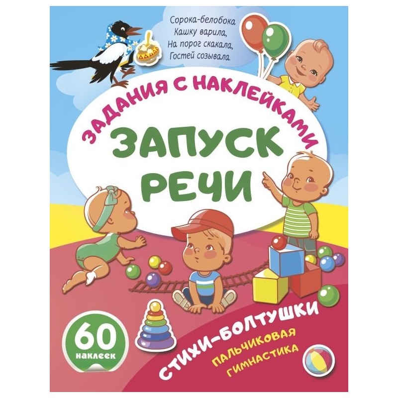 Стихи-болтушки. Пальчиковая гимнастика