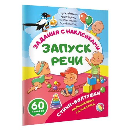 Стихи-болтушки. Пальчиковая гимнастика