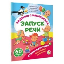 Стихи-болтушки. Пальчиковая гимнастика