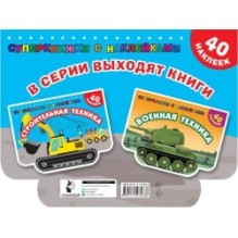 Строительная техника