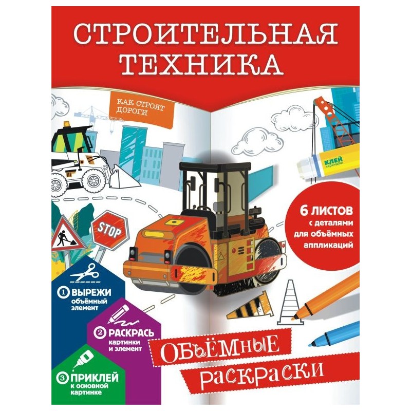 Строительная техника