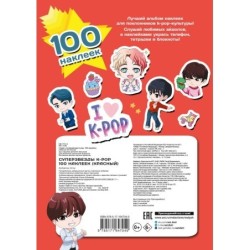 Суперзвезды k-pop. 100 наклеек (красный)