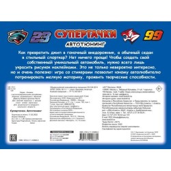 Супертачки. Авто-тюнинг