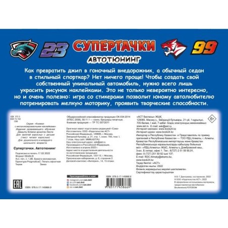 Супертачки. Авто-тюнинг