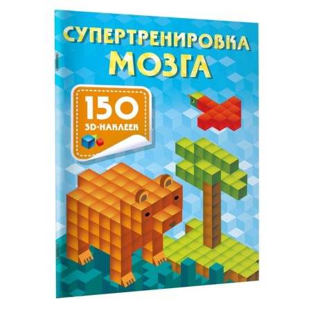 Супертренировка мозга