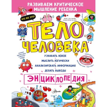 Тело человека