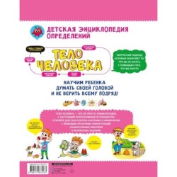 Тело человека