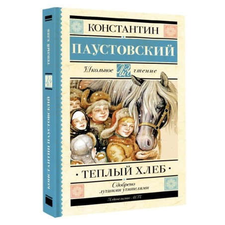 Тёплый хлеб