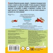 Теремок. Сказка