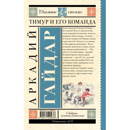 Тимур и его команда
