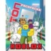 Топ раскраска в стиле Roblox