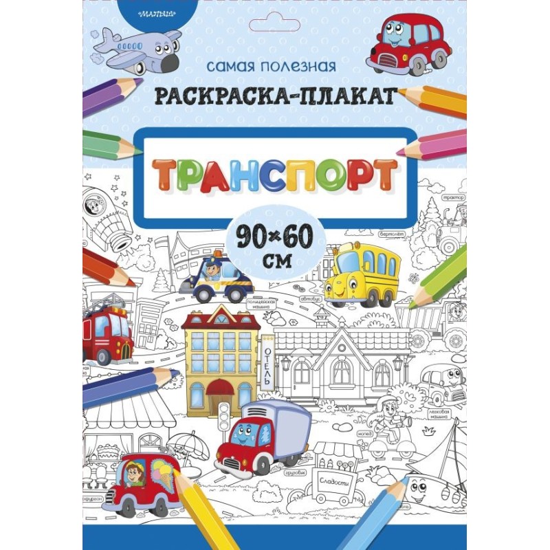 Транспорт Транспорт
