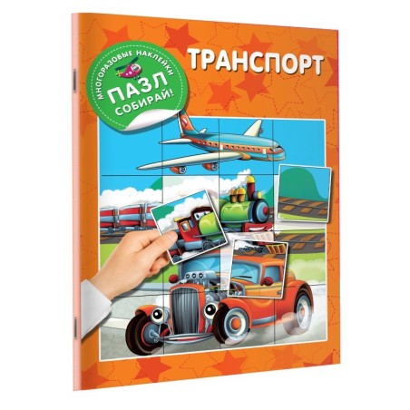 Транспорт