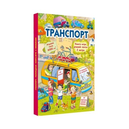 Транспорт