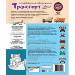 Транспорт: 20 идей для креатива