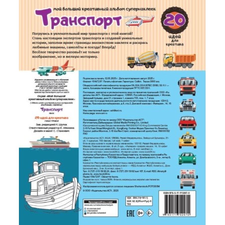 Транспорт: 20 идей для креатива