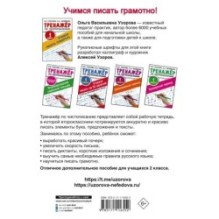 Тренажер по чистописанию. 2 класс. Учимся писать грамотно