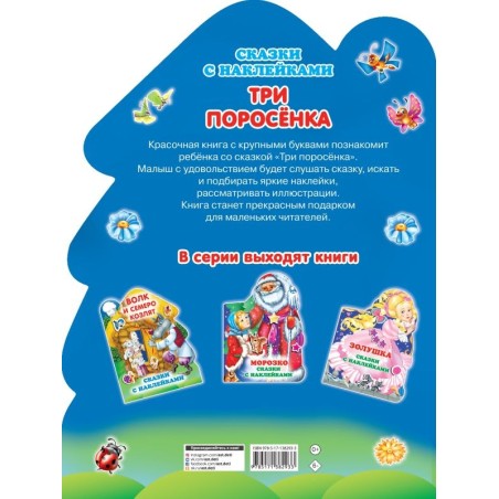 Три поросенка