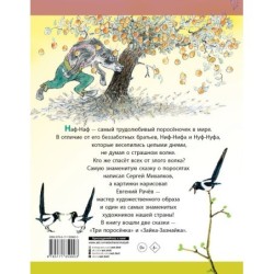 Три поросёнка. Сказки