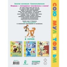 Трое из Простоквашино. Союзмультфильм