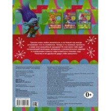 Тролли. Новогодние деньки