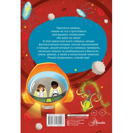 Умные приключения обо всём на свете