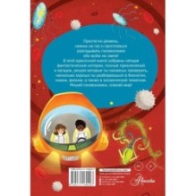 Умные приключения обо всём на свете