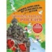 Уникальная Россия
